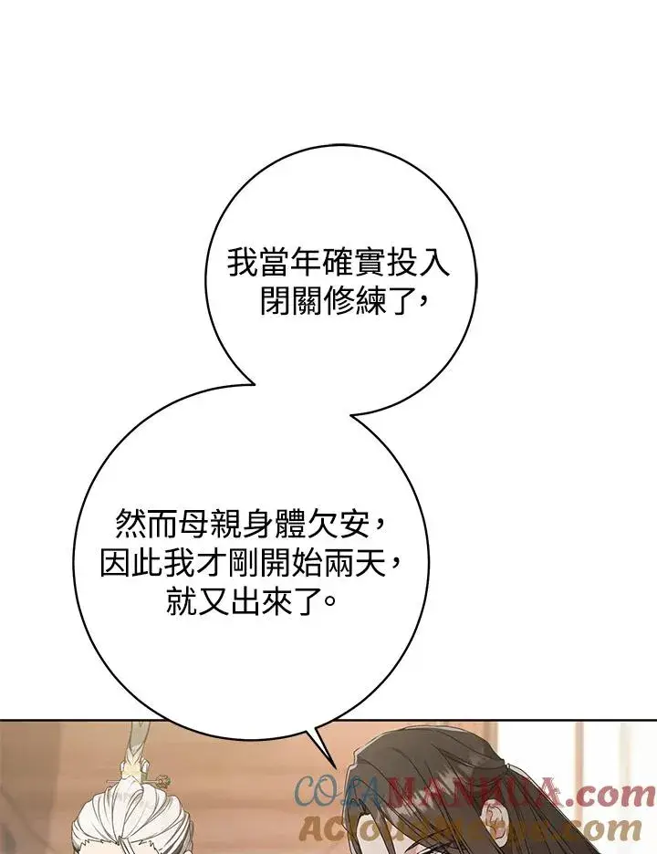 《武林世家的失宠小孙女》第14话图53