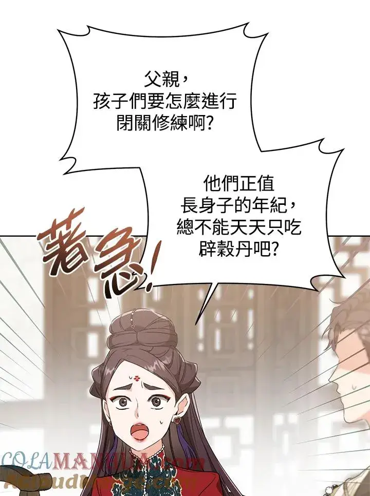 《武林世家的失宠小孙女》第14话图61