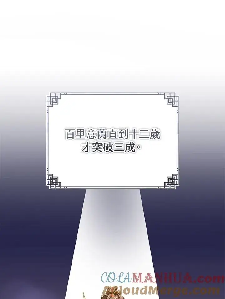 《武林世家的失宠小孙女》第14话图69
