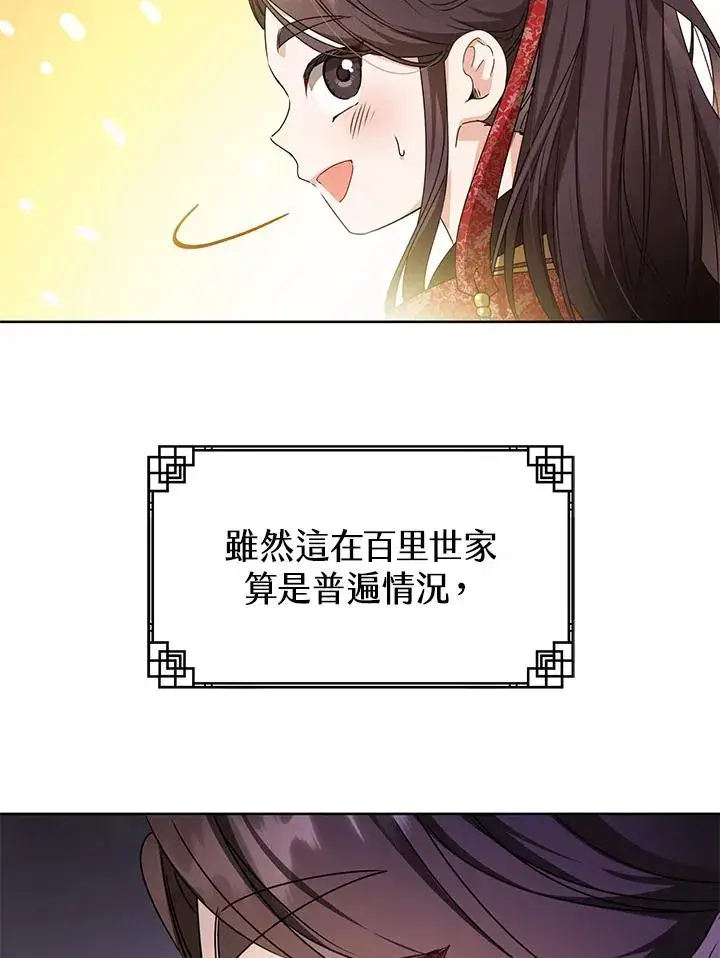 《武林世家的失宠小孙女》第14话图71