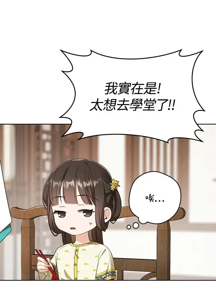 《武林世家的失宠小孙女》第14话图80
