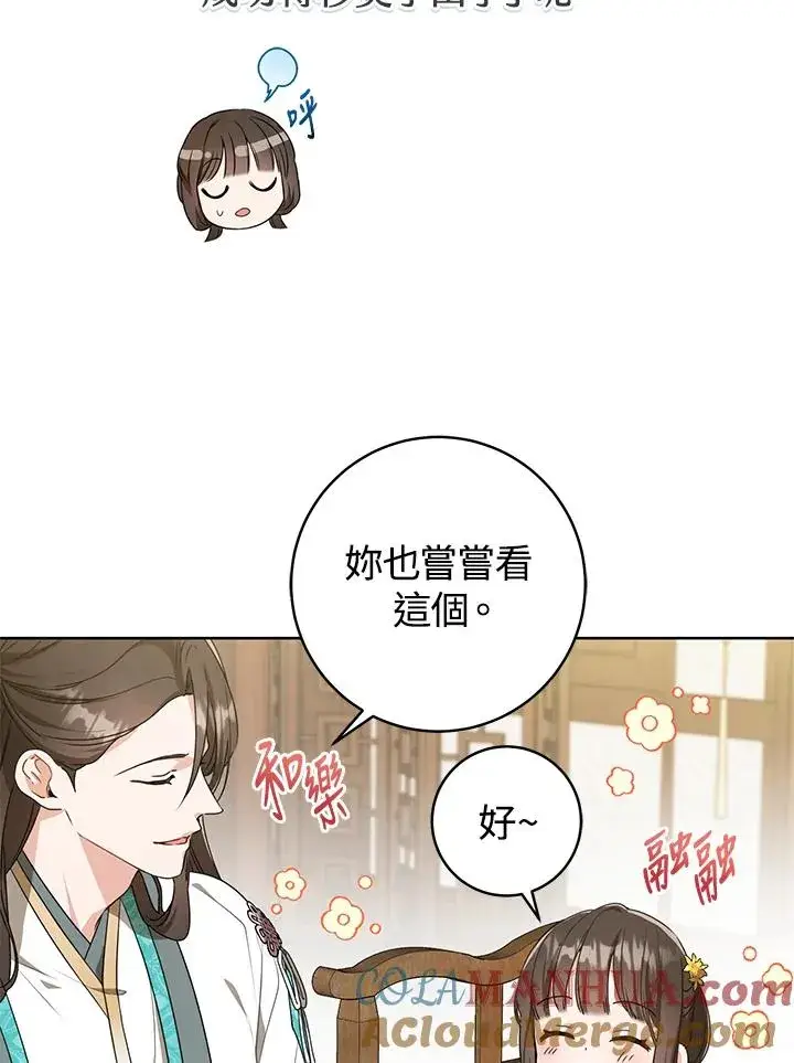 《武林世家的失宠小孙女》第14话图85