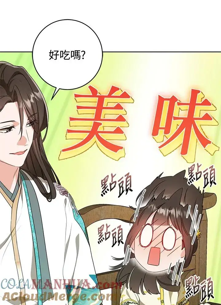 《武林世家的失宠小孙女》第14话图89