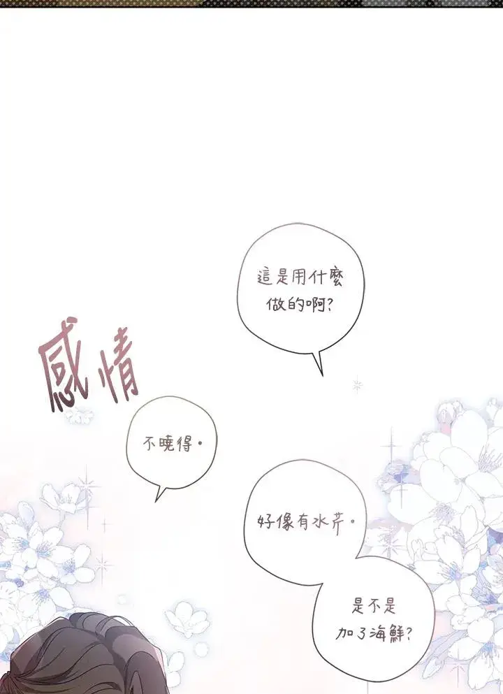 《武林世家的失宠小孙女》第14话图96
