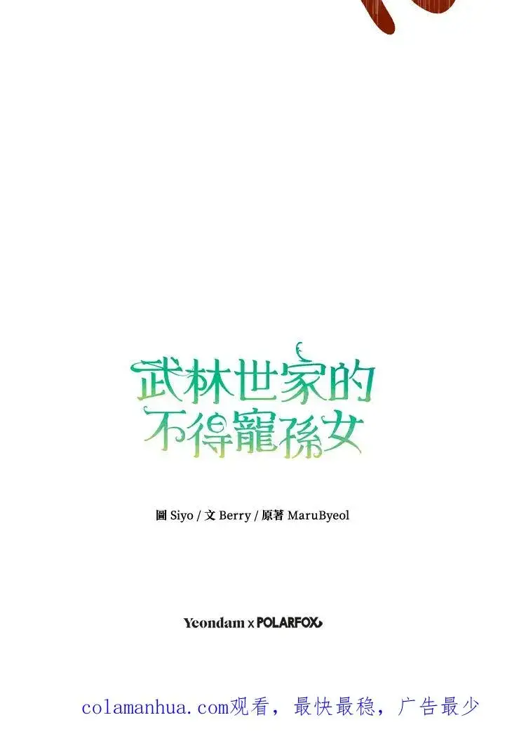 《武林世家的失宠小孙女》第15话图100