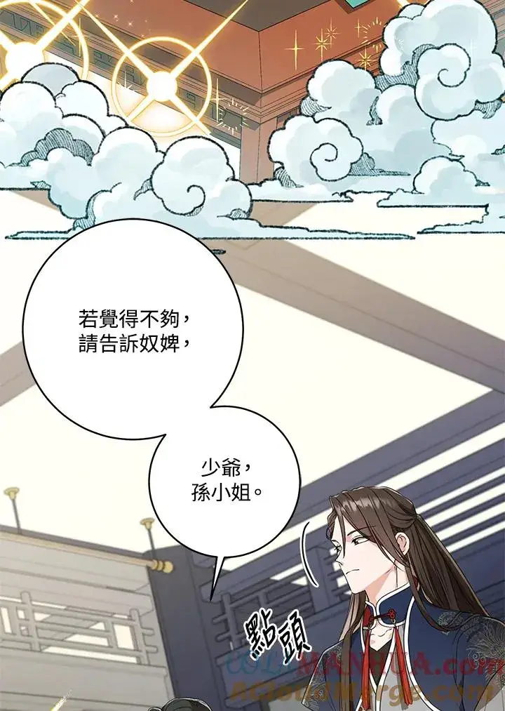 《武林世家的失宠小孙女》第15话图29