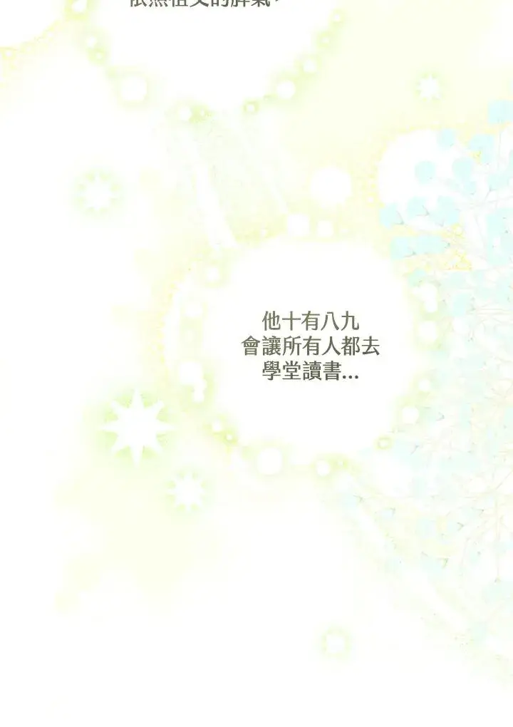 《武林世家的失宠小孙女》第15话图36