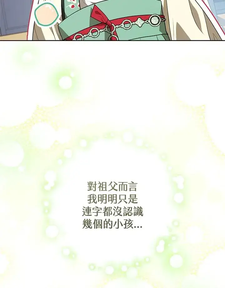 《武林世家的失宠小孙女》第15话图39