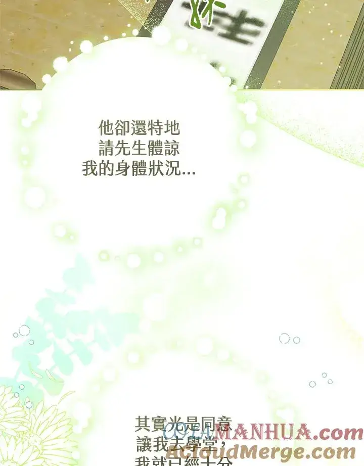 《武林世家的失宠小孙女》第15话图41