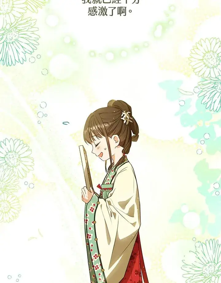 《武林世家的失宠小孙女》第15话图42