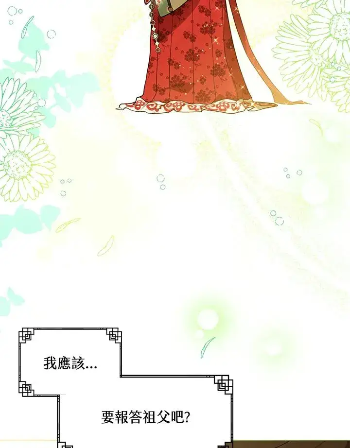 《武林世家的失宠小孙女》第15话图43