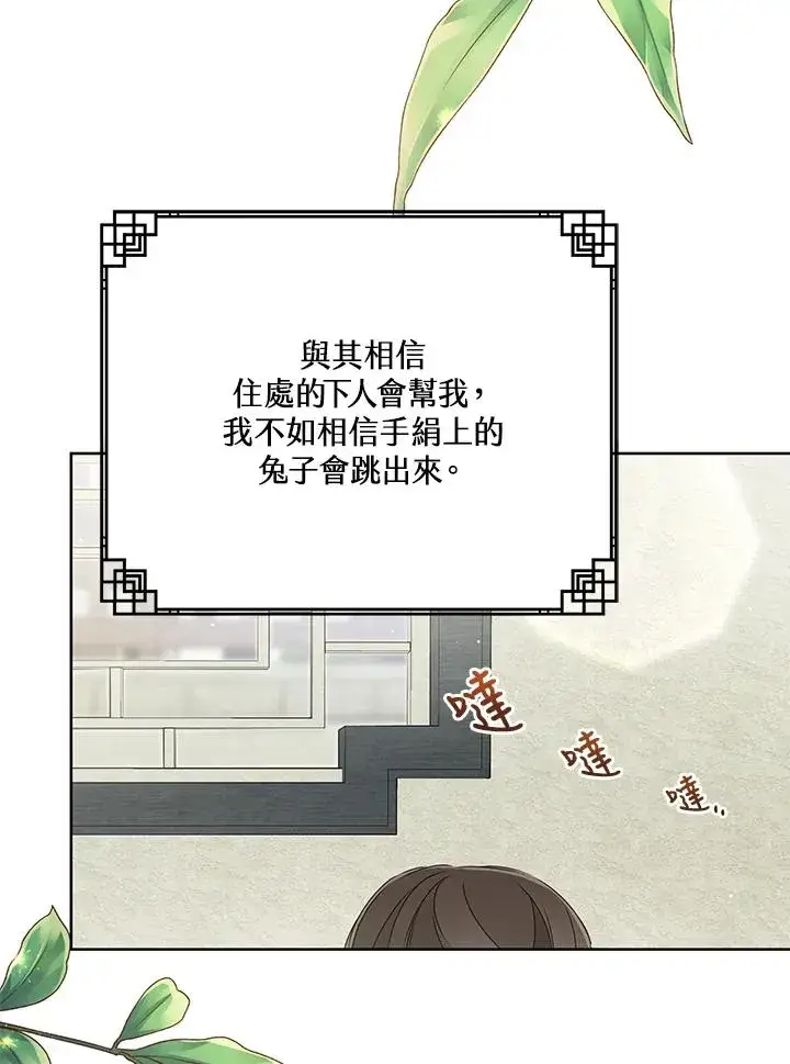 《武林世家的失宠小孙女》第15话图58