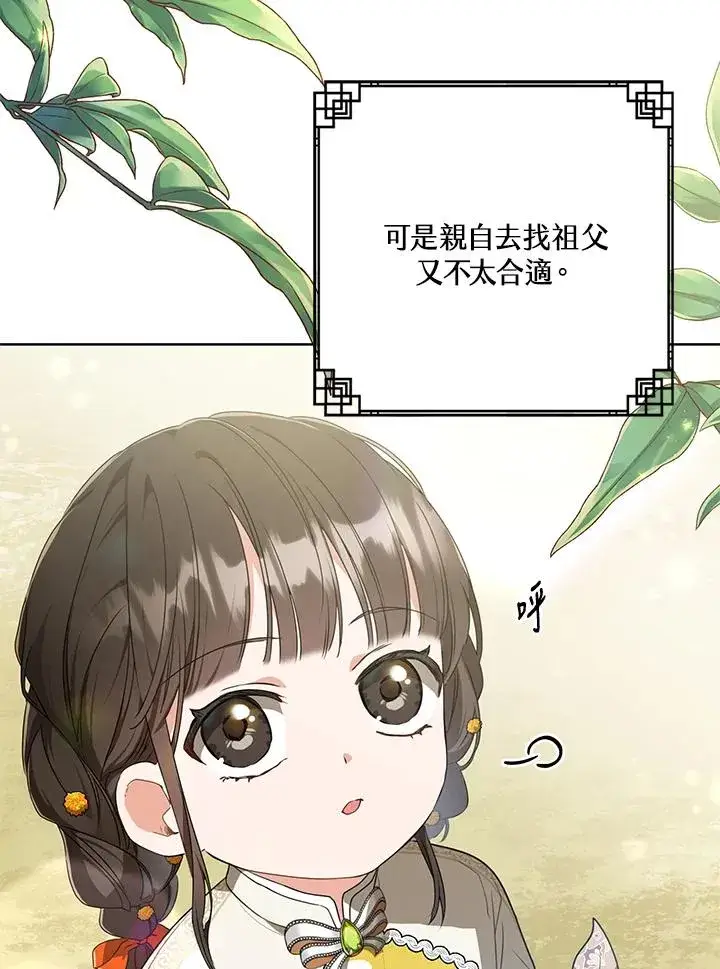 《武林世家的失宠小孙女》第15话图59