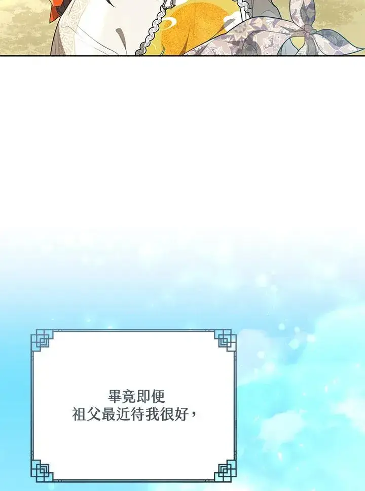 《武林世家的失宠小孙女》第15话图60