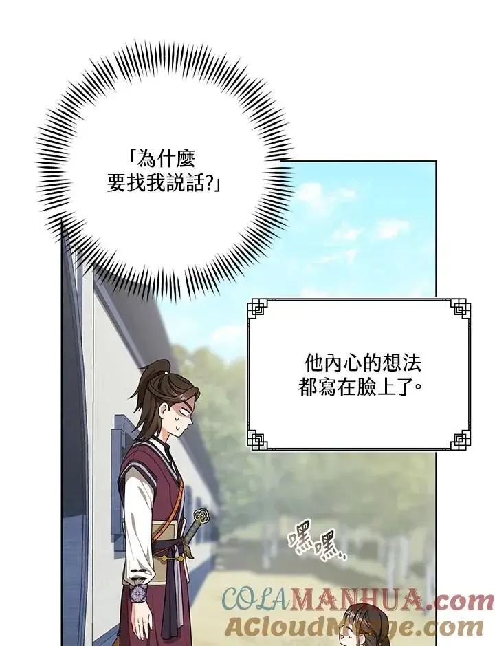 《武林世家的失宠小孙女》第15话图65
