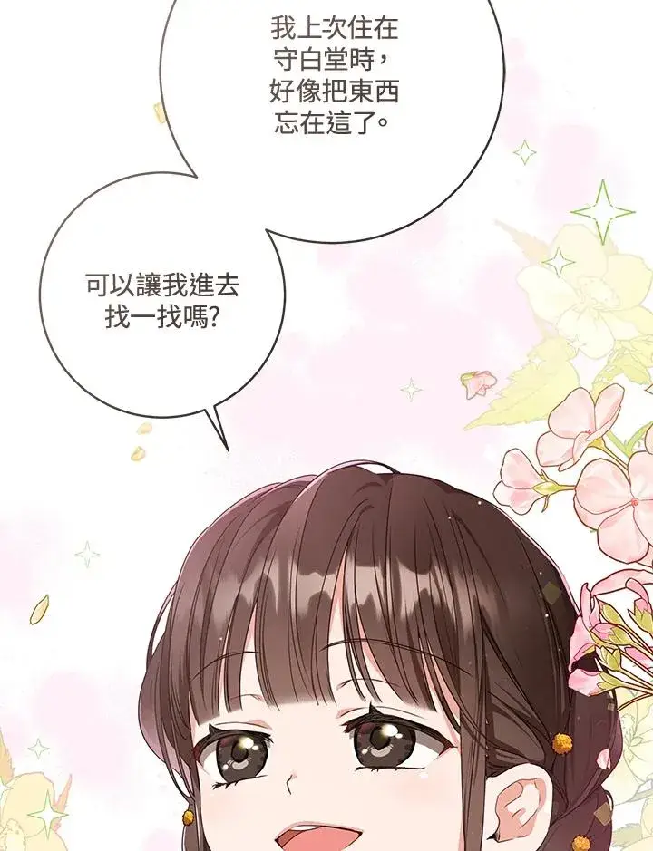 《武林世家的失宠小孙女》第15话图67
