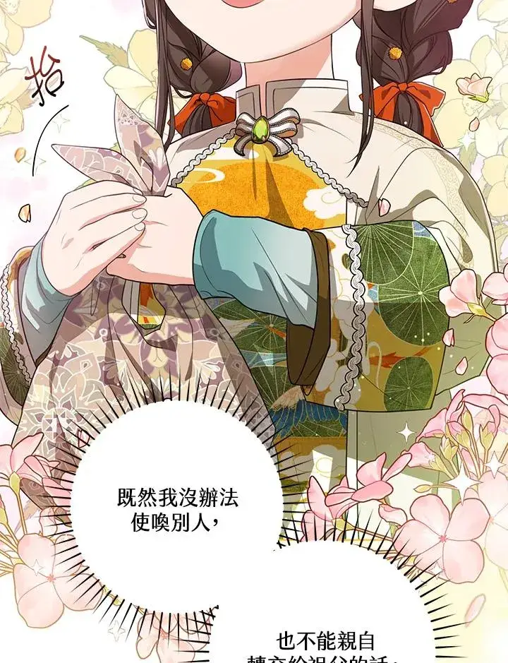 《武林世家的失宠小孙女》第15话图68