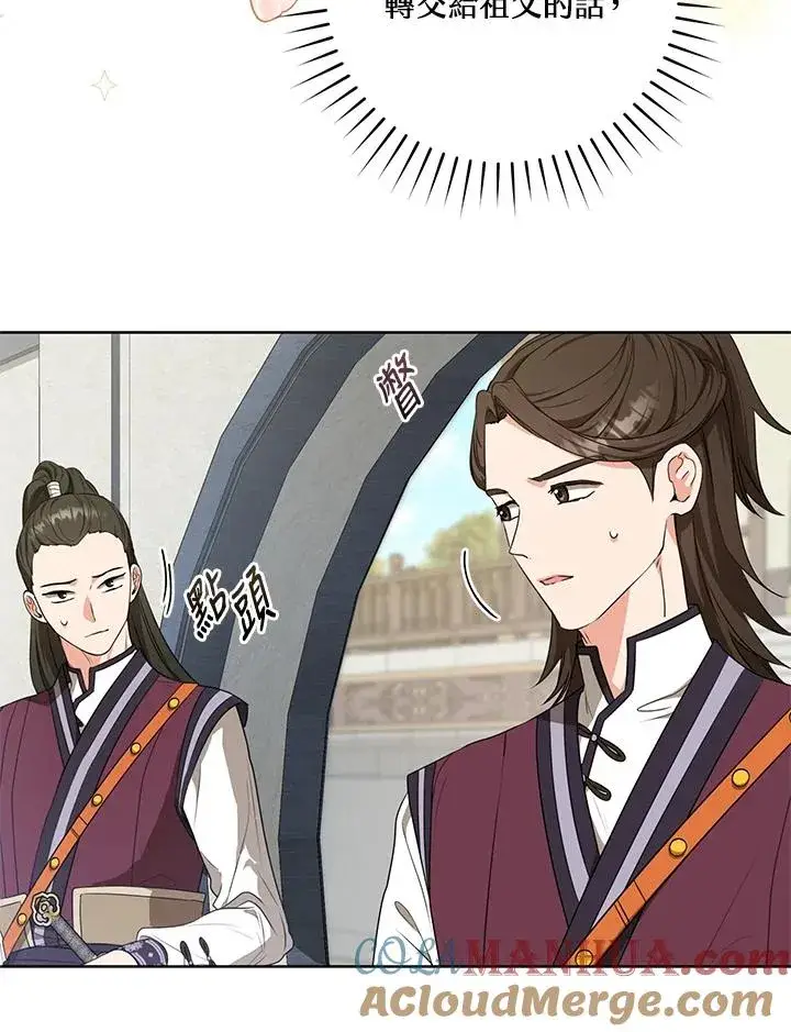 《武林世家的失宠小孙女》第15话图69