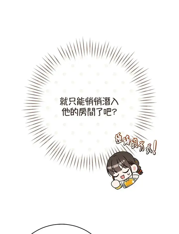《武林世家的失宠小孙女》第15话图70