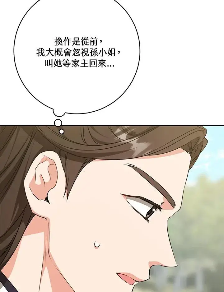 《武林世家的失宠小孙女》第15话图71