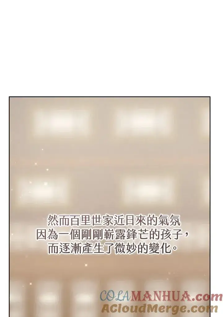 《武林世家的失宠小孙女》第15话图73