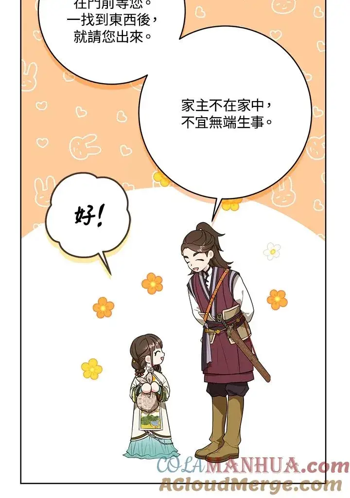 《武林世家的失宠小孙女》第15话图85