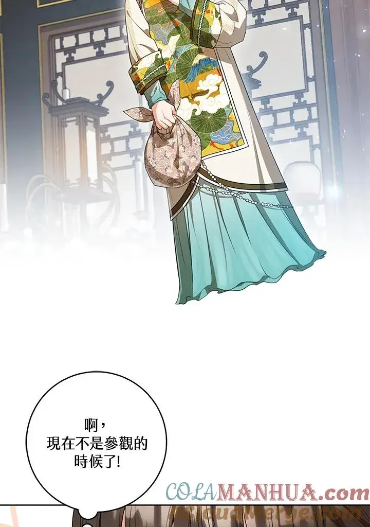 《武林世家的失宠小孙女》第15话图89