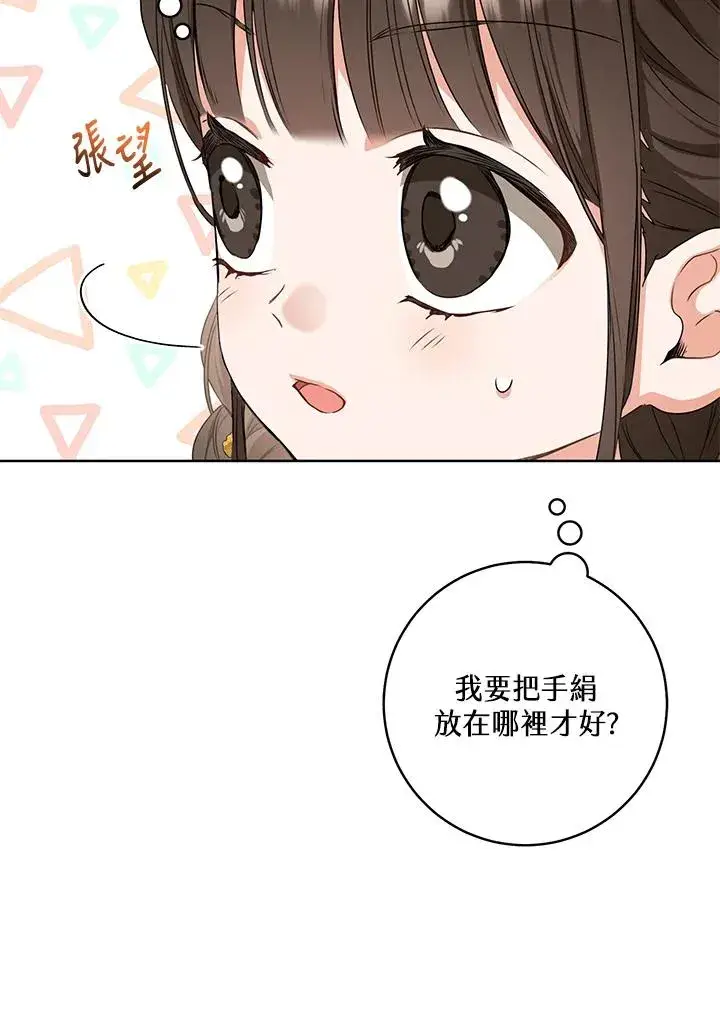 《武林世家的失宠小孙女》第15话图90
