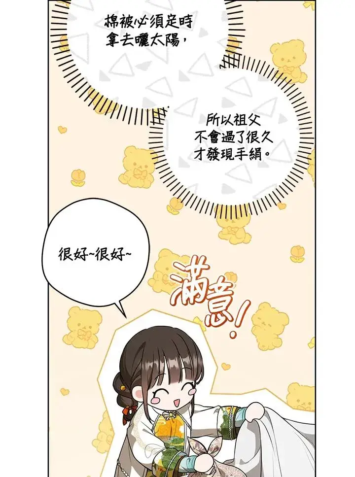 《武林世家的失宠小孙女》第15话图95