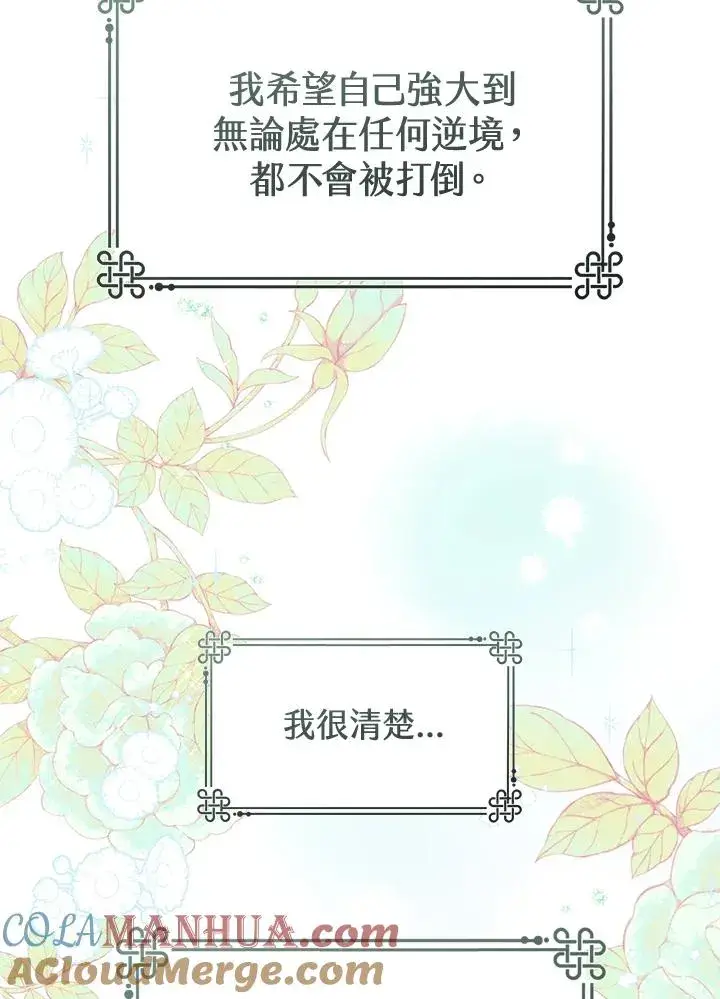 《武林世家的失宠小孙女》第16话图109