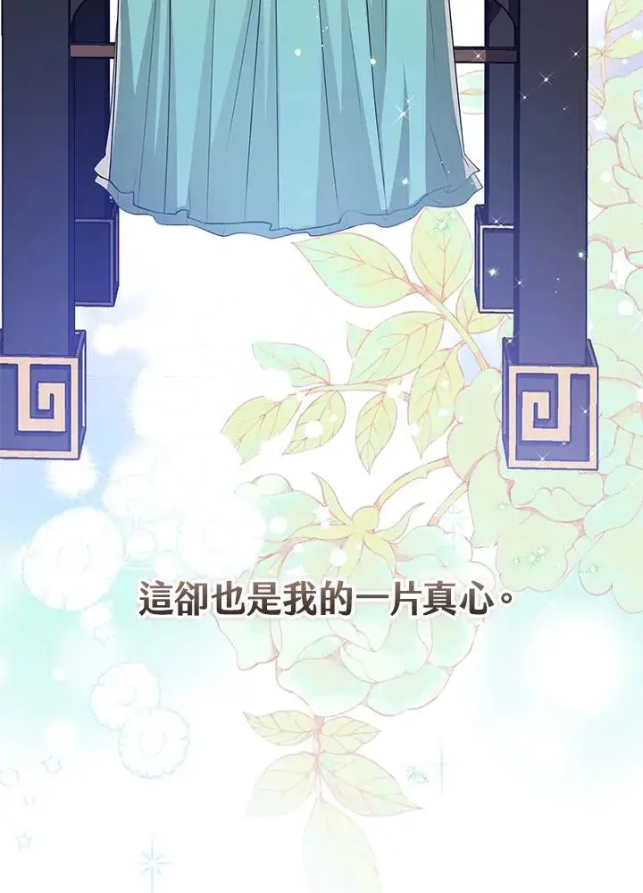 《武林世家的失宠小孙女》第16话图114