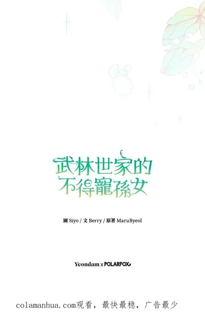《武林世家的失宠小孙女》第16话图115