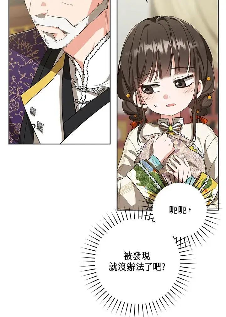 《武林世家的失宠小孙女》第16话图24