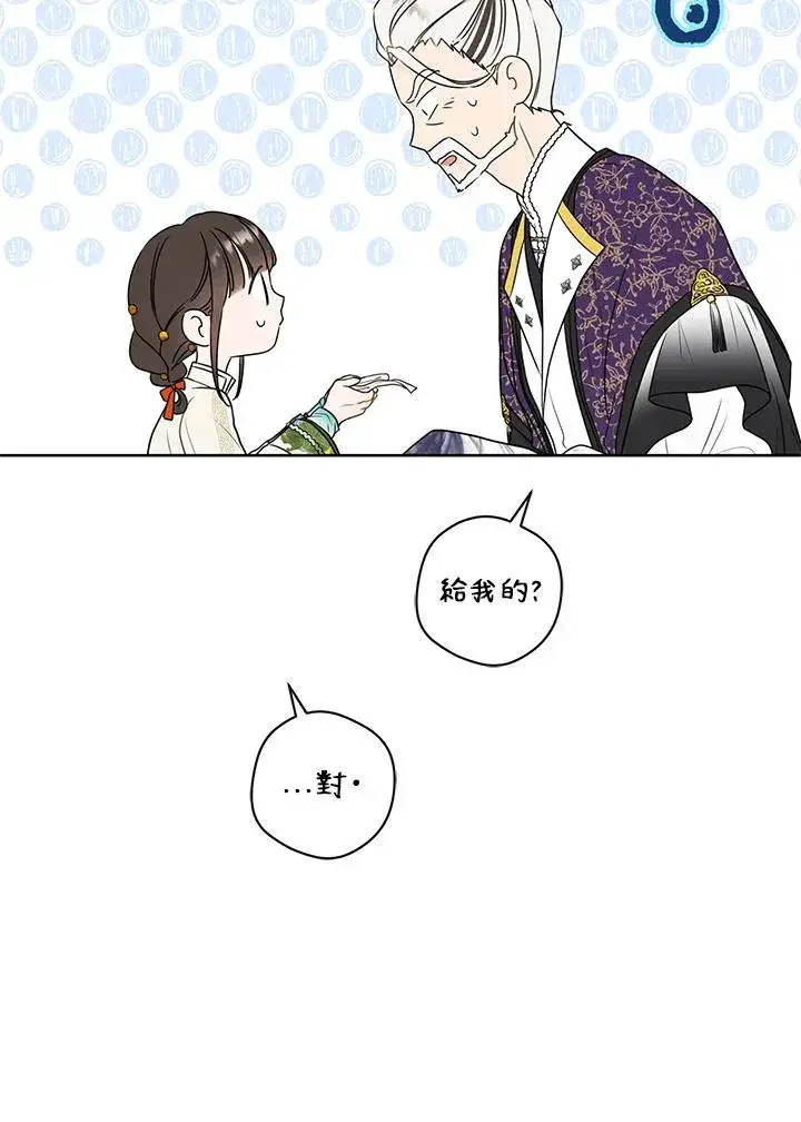 《武林世家的失宠小孙女》第16话图28
