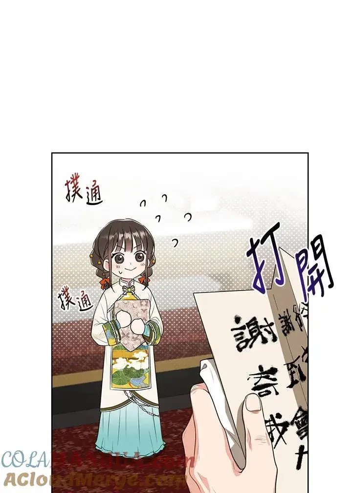 《武林世家的失宠小孙女》第16话图29