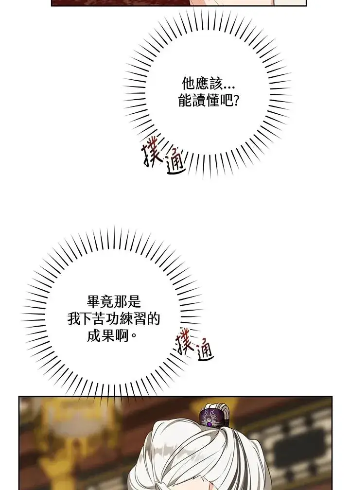《武林世家的失宠小孙女》第16话图30