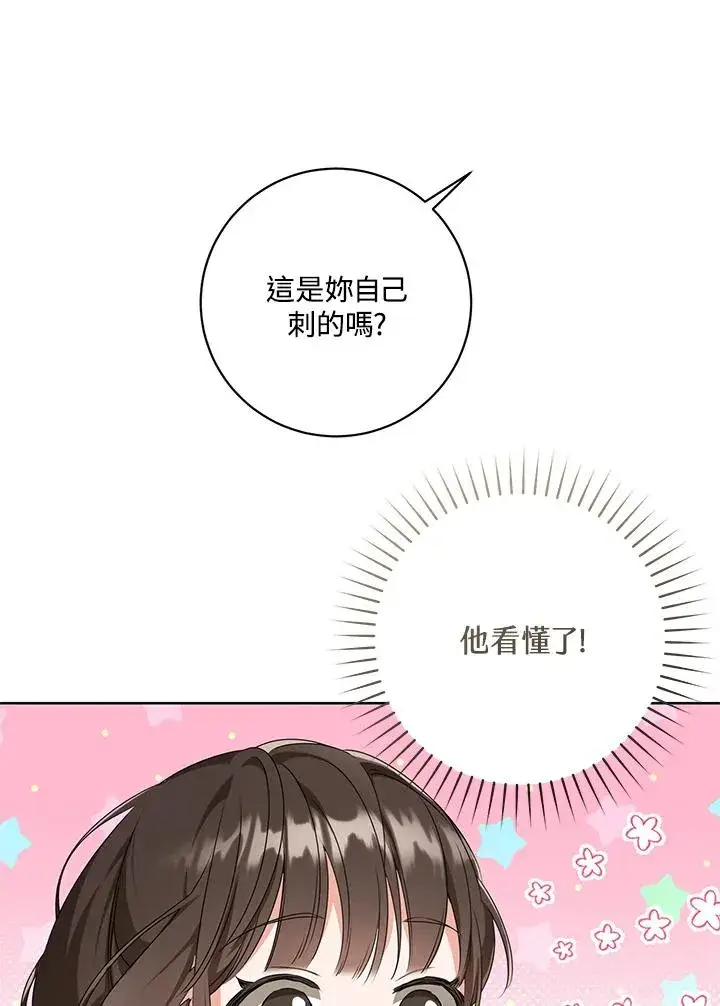 《武林世家的失宠小孙女》第16话图32