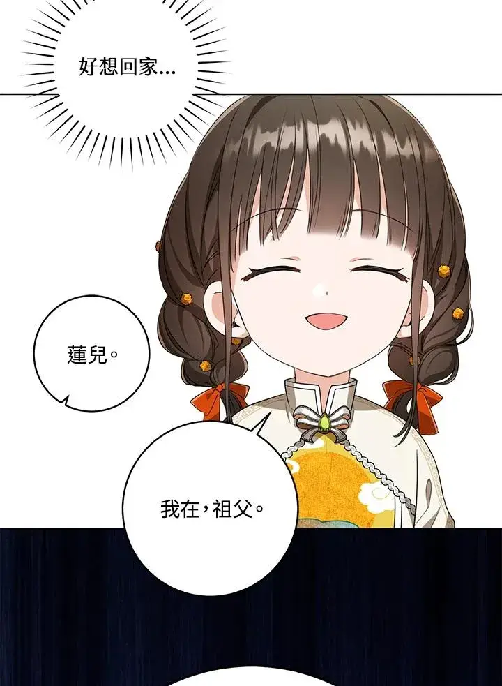 《武林世家的失宠小孙女》第16话图48