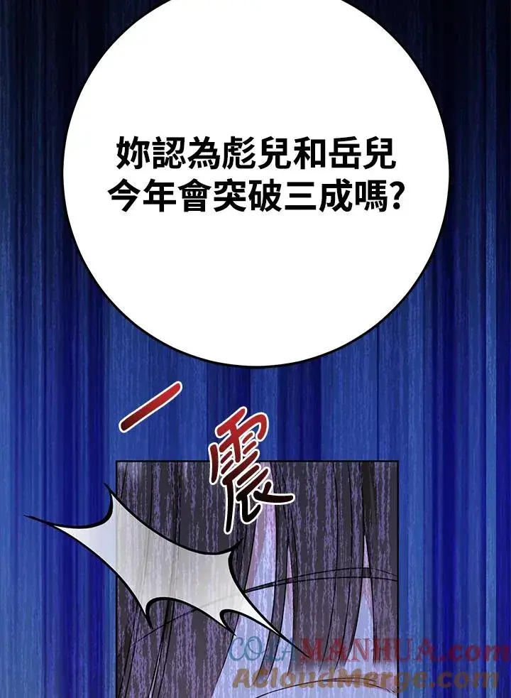 《武林世家的失宠小孙女》第16话图49