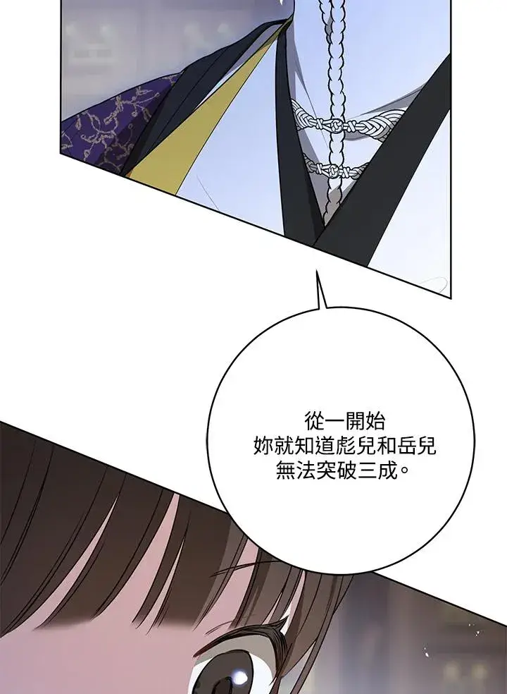 《武林世家的失宠小孙女》第16话图58