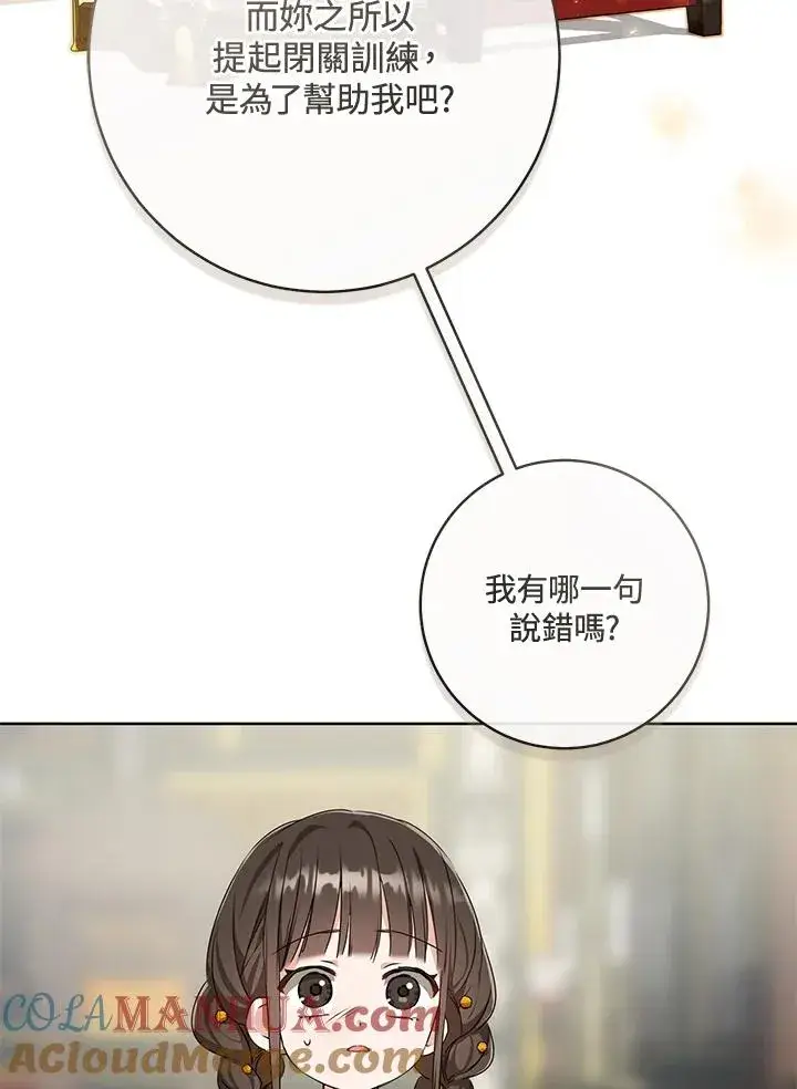 《武林世家的失宠小孙女》第16话图61