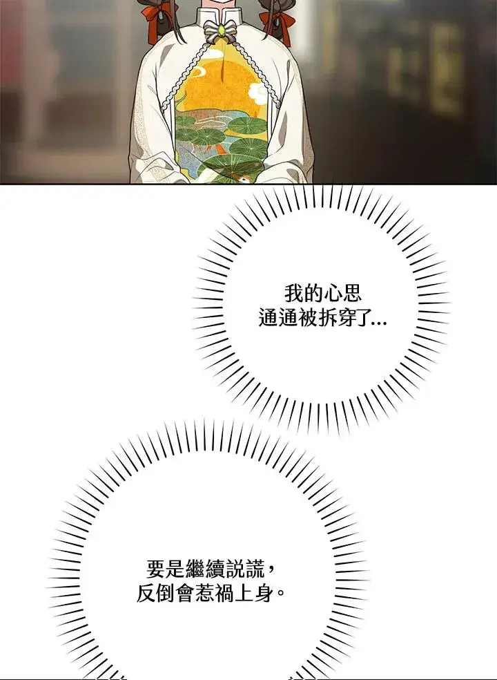 《武林世家的失宠小孙女》第16话图62