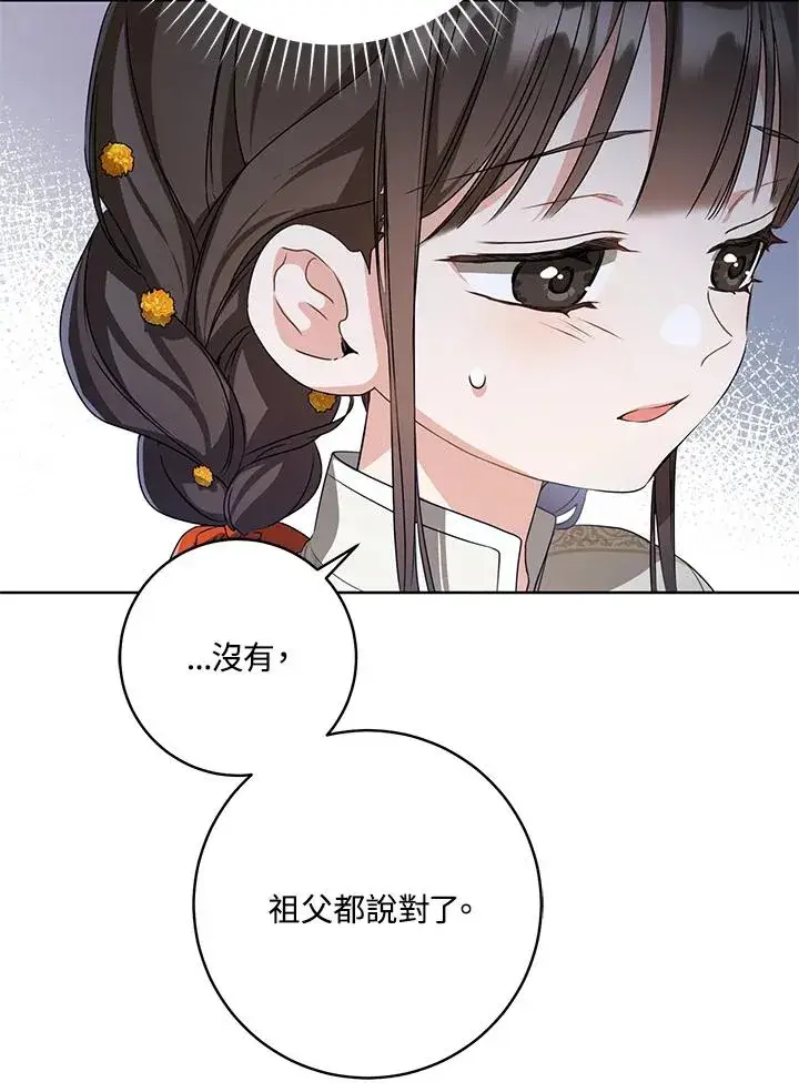 《武林世家的失宠小孙女》第16话图63