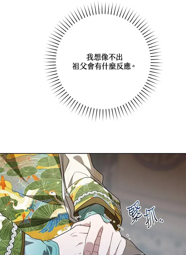 《武林世家的失宠小孙女》第16话图64