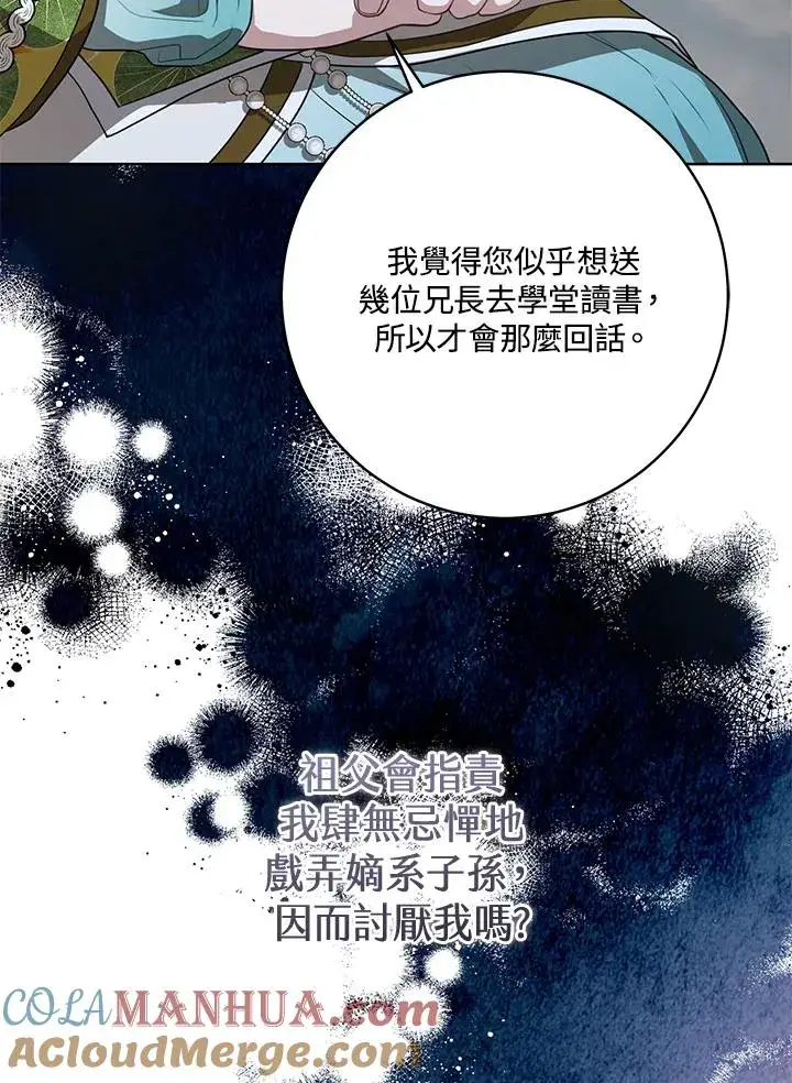 《武林世家的失宠小孙女》第16话图65