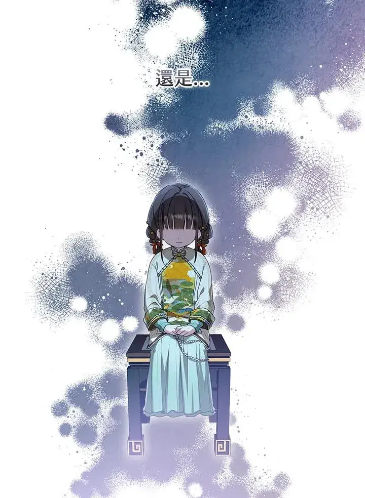 《武林世家的失宠小孙女》第16话图66