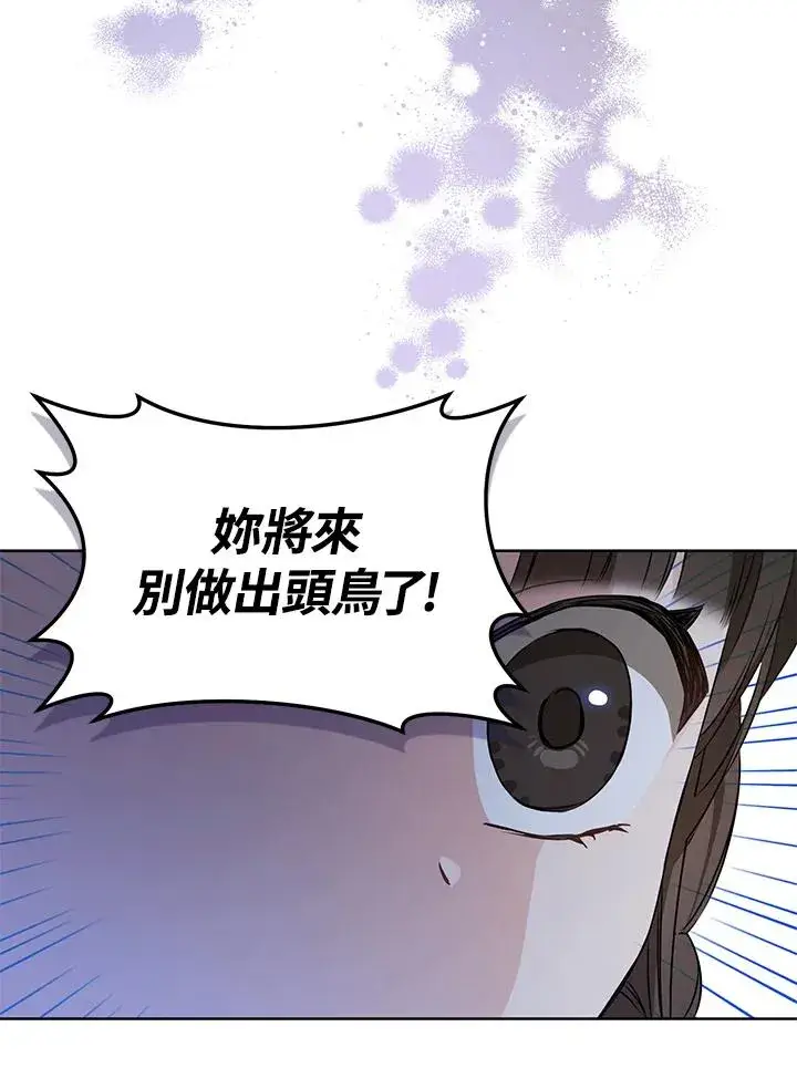 《武林世家的失宠小孙女》第16话图67