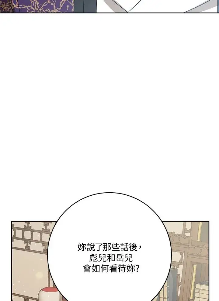 《武林世家的失宠小孙女》第16话图71