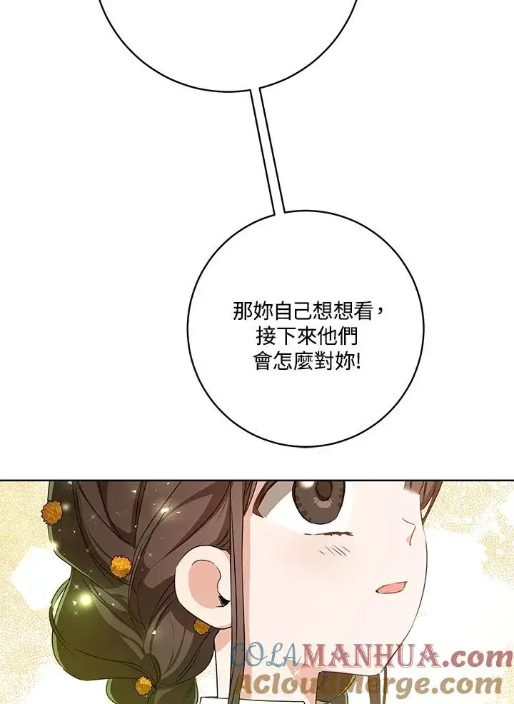 《武林世家的失宠小孙女》第16话图73