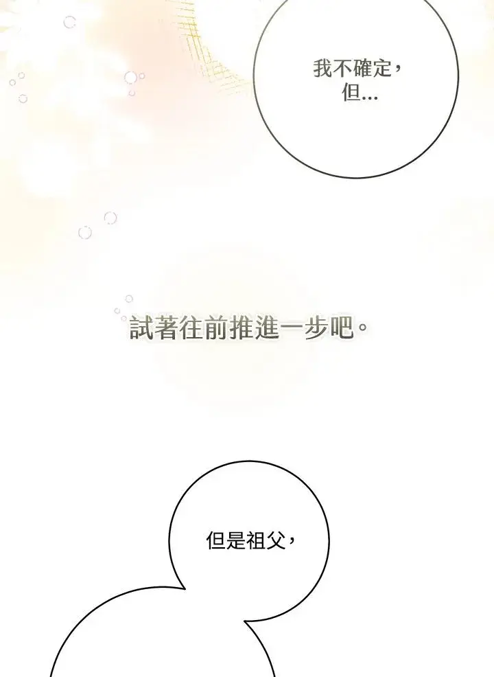 《武林世家的失宠小孙女》第16话图80